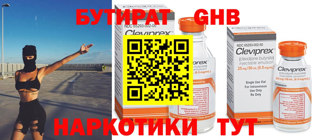 Асбест  БУТИРАТ бутик  Вход с VPN 