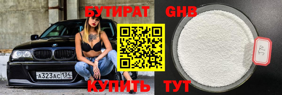 Бутират 1.4BDO Асбест