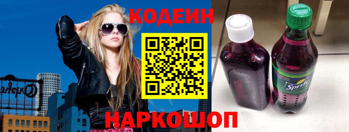 Кодеиновый сироп Lean Purple Drank Асбест