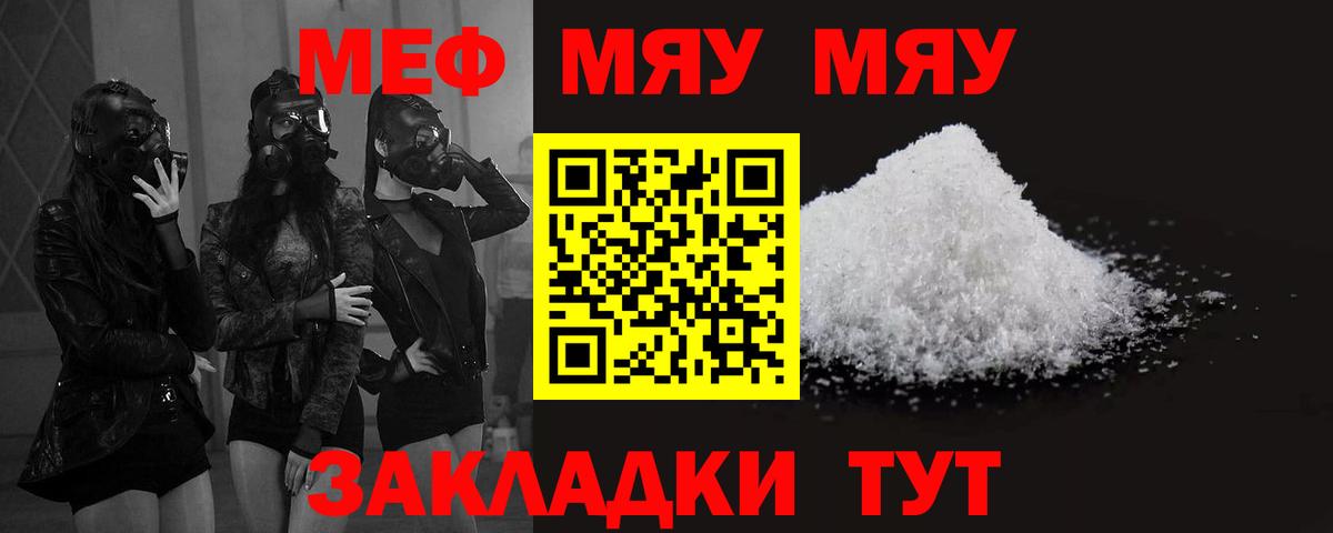 МЕФ мяу мяу  Вход с VPN  МЯУ-МЯУ  Асбест  Меф кристаллы 