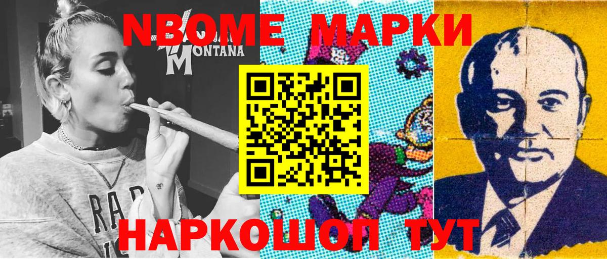 Марки N-bome 1,5мг Асбест